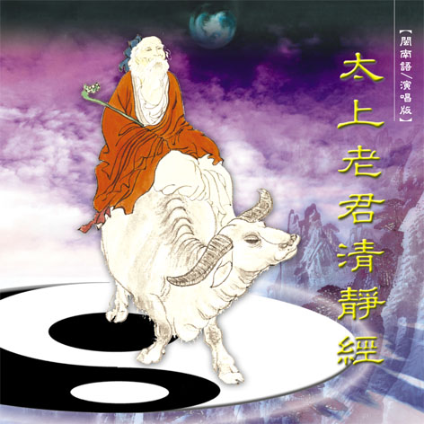 XY-MSPCD-44029 太上老君清靜經