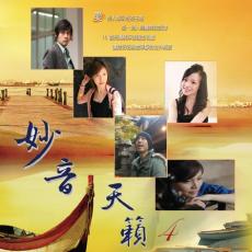 XY-DSD-888-10 妙音天籟-VOL-4