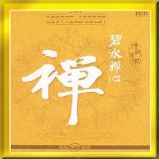 XY-DSD-888-12 妙音天籟-碧水禪心