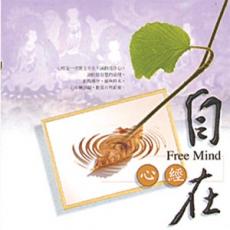 XY-MSPCD-1034 自在(心經)