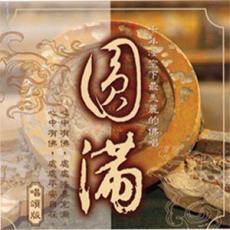XY-MSPCD-1038 圓滿-財神天王咒