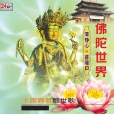 XY-MSPCD-1056 佛陀世界