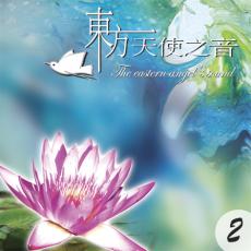 XY-MSPCD-1067 東方天使之音VOL-2
