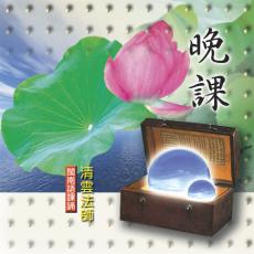 XY-MSPCD-33002 晚課