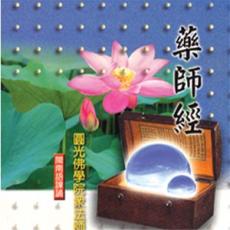XY-MSPCD-33008 藥師經