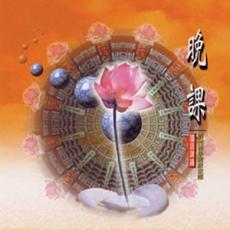 XY-MSPCD-88002 晚課
