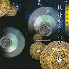 XY-SMDCD-99919 北斗本命延生妙經