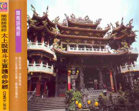 YQ-CDMEV-3010 太上說東斗主算護身妙經