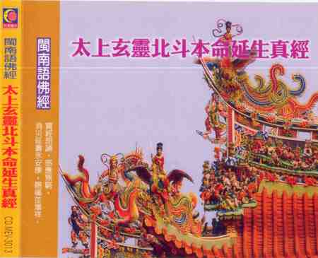 YQ-CDMEV-3013 太上玄靈北斗本命延生妙經