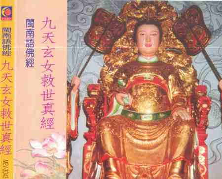 YQ-CDMEV-3043 九天玄女救世真經