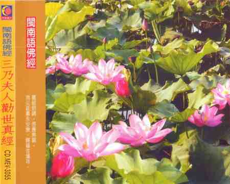 YQ-CDMEV-3055 三乃夫人勸世真經